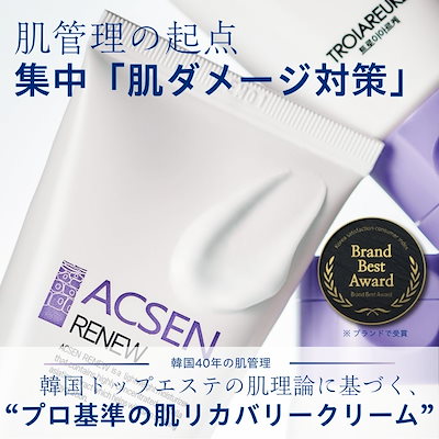 Qoo10] トロイアルケ 【公式】ACSEN リニュークリーム 2 : スキンケア