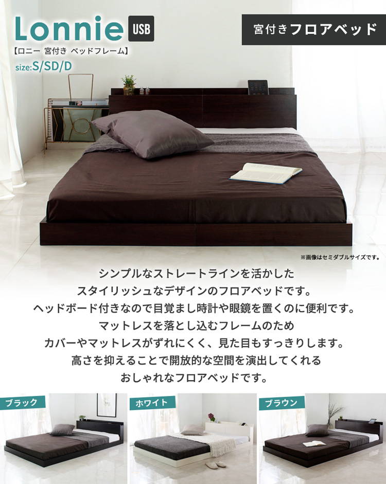 ベッド ベッドフレーム シングル フロアベッド ロータイプ 宮棚 USBポート コンセント付き