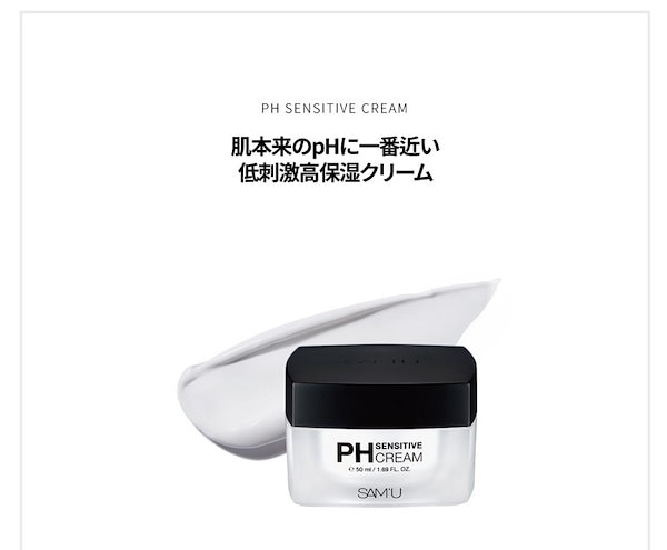 SAM'U サミュ PHセンシティブクリーム 50ml スキンケアクリーム