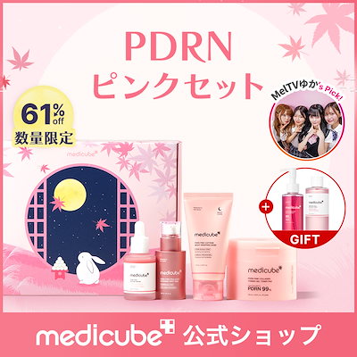 【らいら】メディキューブ　まとめ売り(美顔器2種付き) メディキューブ美顔器2種（エア&ブースター）コラーゲンナイト
