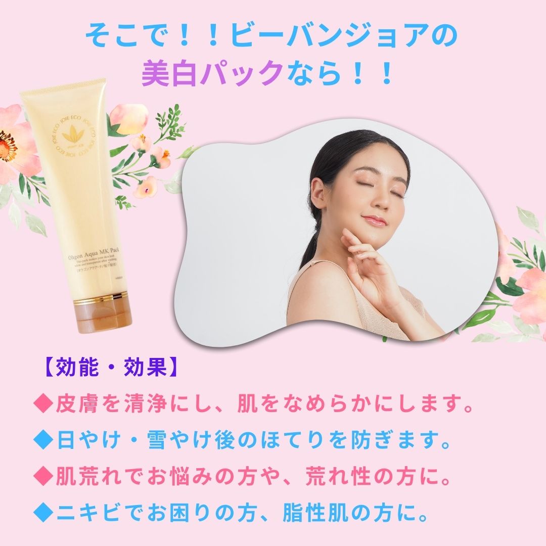 洗い流すホワイトパック 毛穴パック ジョアエコ280MK 薬用オウゴンアクア MKパック 200g パックミニ・お楽しみサンプル6包付 洗い流すホワイトパック 毛穴パック ジョアエコ280MK 薬用オウゴンアクア MKパック 200g パックミニ・お楽しみサンプル6包付