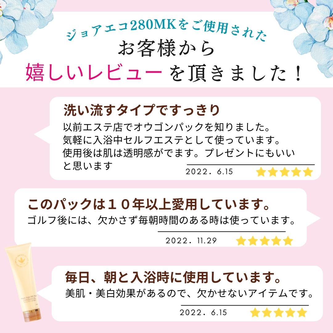 洗い流すホワイトパック 毛穴パック ジョアエコ280MK 薬用オウゴンアクア MKパック 200g パックミニ・お楽しみサンプル6包付 洗い流すホワイトパック 毛穴パック ジョアエコ280MK 薬用オウゴンアクア MKパック 200g パックミニ・お楽しみサンプル6包付