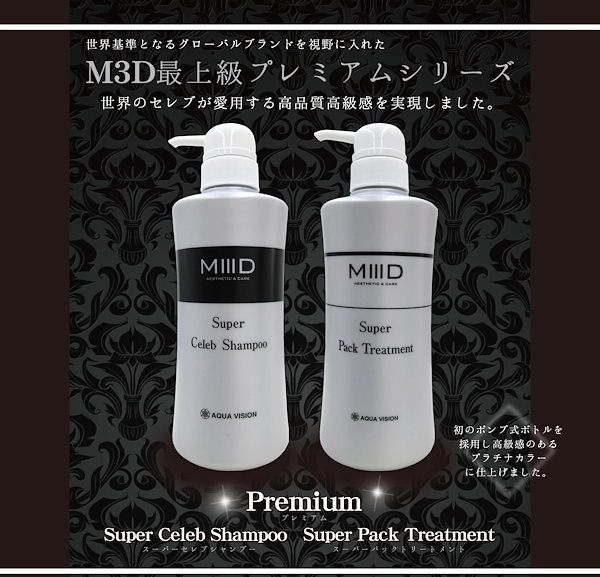 M3D / スーパーパックトリートメントの公式商品情報｜美容