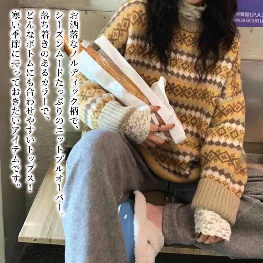 セーター レディース ノルディック柄オーバーセーター 厚手 ケーブル編み ざっくり 春 ノルディック ゆる 人気 ふわふわ 白 ニット 秋 ニットセーター かわいい トレーナー 洗える 柄 黒 タート セーター レディース ノルディック柄オーバーセーター 厚手 ケーブル編み ざっくり 春 ノルディック ゆる 人気 ふわふわ 白 ニット 秋 ニットセーター かわいい トレーナー 洗える 柄 黒 タート