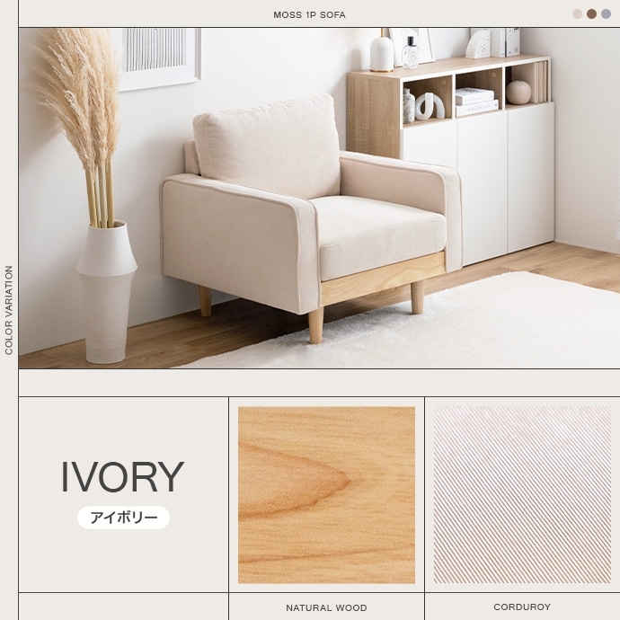 ソファー 1人掛け おしゃれ ナチュラルモダン レトロ ファブリック コーデュロイ 一人掛け シンプル パーソナルチェア