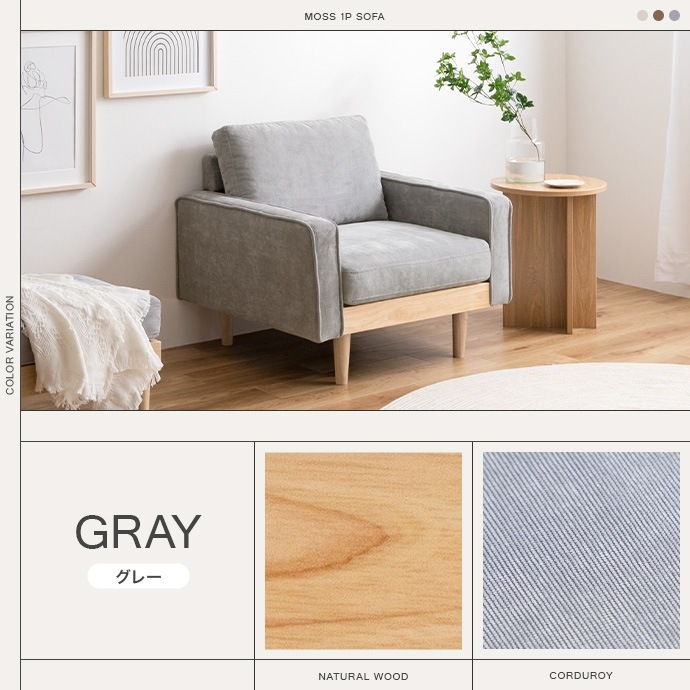 ソファー 1人掛け おしゃれ ナチュラルモダン レトロ ファブリック コーデュロイ 一人掛け シンプル パーソナルチェア