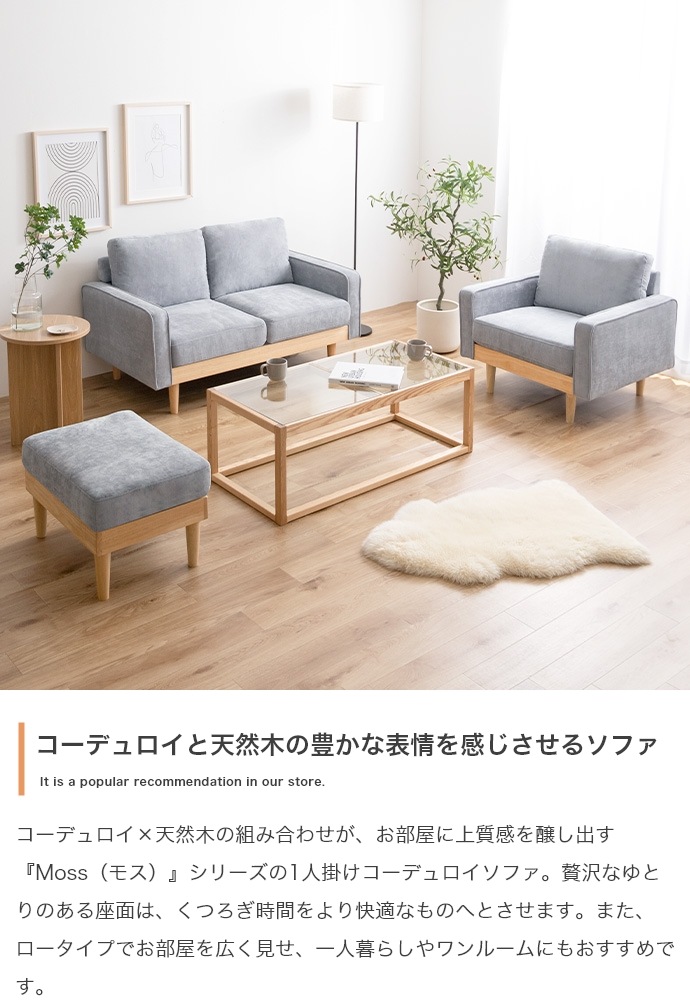 ソファー 1人掛け おしゃれ ナチュラルモダン レトロ ファブリック コーデュロイ 一人掛け シンプル パーソナルチェア