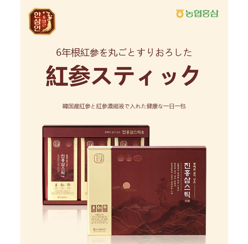 農協紅参スティック 農協紅参スティック