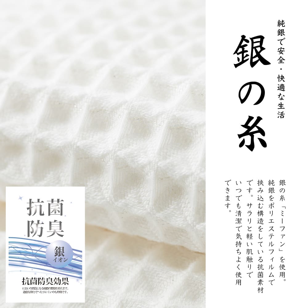 半額 50%OFF 銀の糸ミューファン ワッフルケット2P(抗菌防臭加工) MFK-81200 お彼岸 敬老の日 半額 50%OFF 銀の糸ミューファン ワッフルケット2P(抗菌防臭加工) MFK-81200 お彼岸 敬老の日