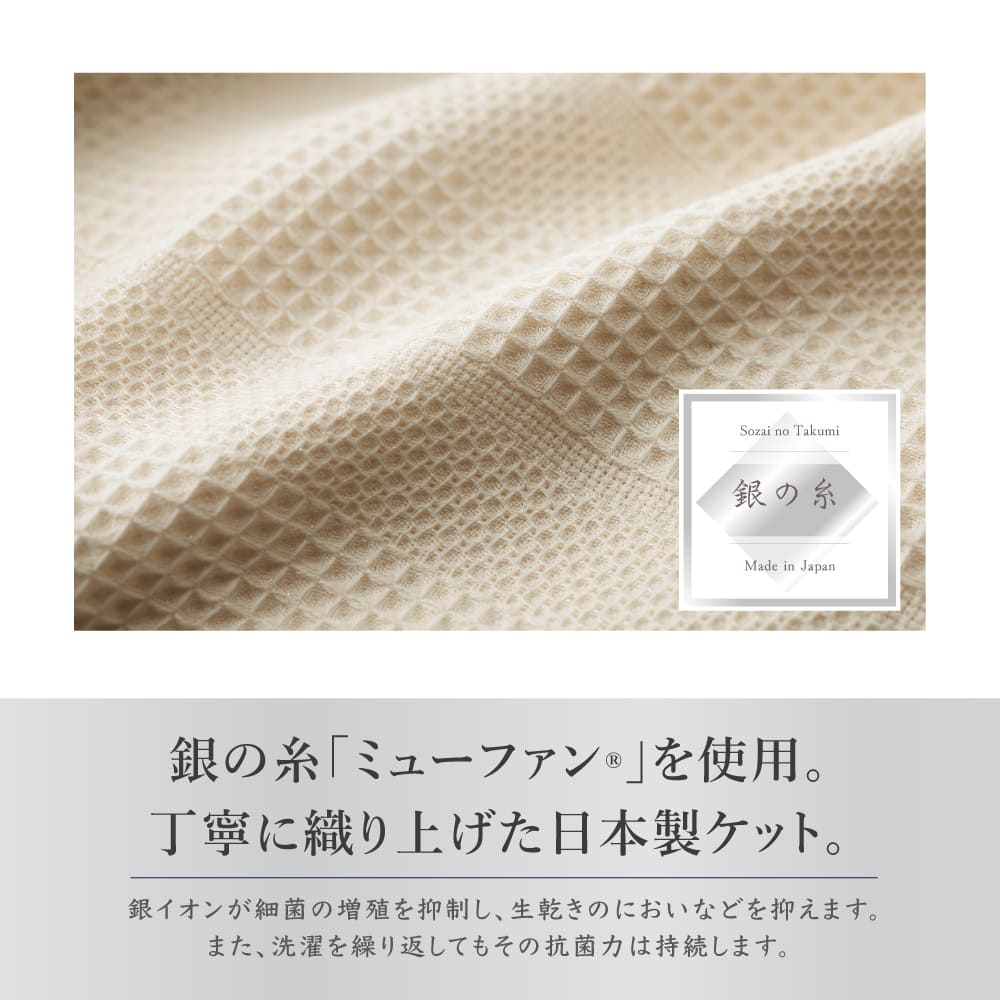 半額 50%OFF 銀の糸ミューファン ワッフルケット2P(抗菌防臭加工) MFK-81200 お彼岸 敬老の日 半額 50%OFF 銀の糸ミューファン ワッフルケット2P(抗菌防臭加工) MFK-81200 お彼岸 敬老の日