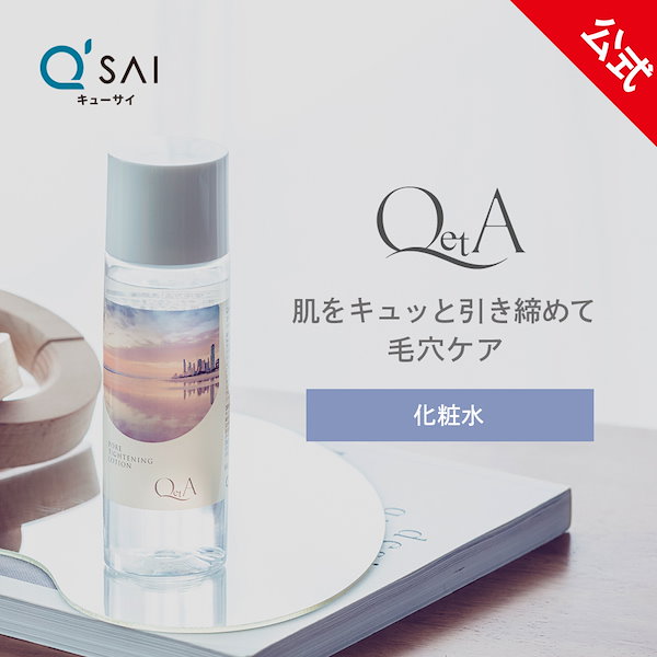 Qoo10] QetA 【公式】化粧水 美容液 クレンジング ナ