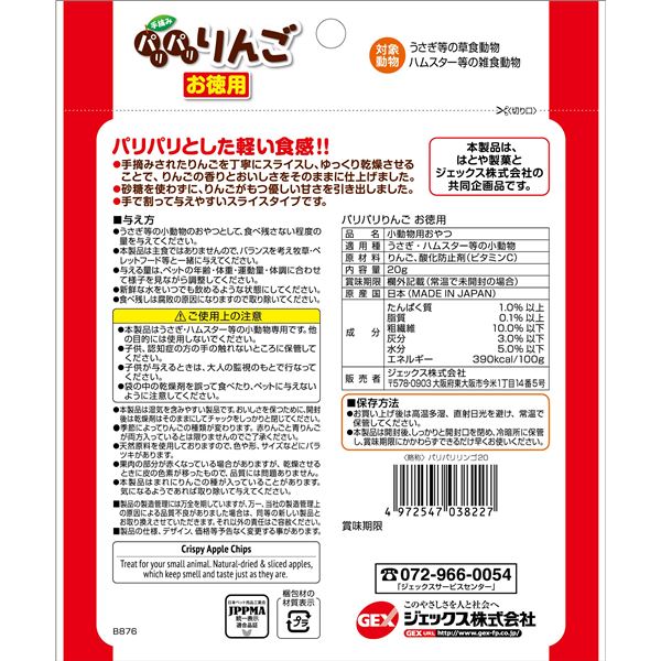 （まとめ） パリパリりんごお徳用 20g （ペット用品） (×10セット)