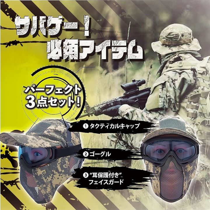 Qoo10] サバゲー フェイスガード ゴーグル 帽子