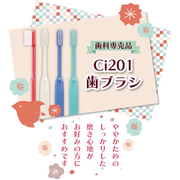 送料無料Ci 201 / MHややかため 100本入Ciメディカル 歯ブラシ