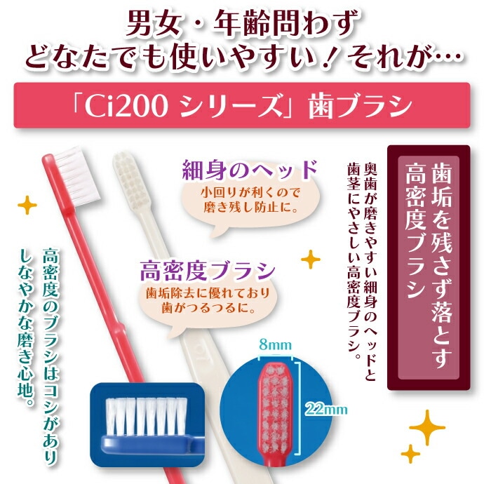 送料無料Ci 201 / MHややかため 100本入Ciメディカル 歯ブラシ