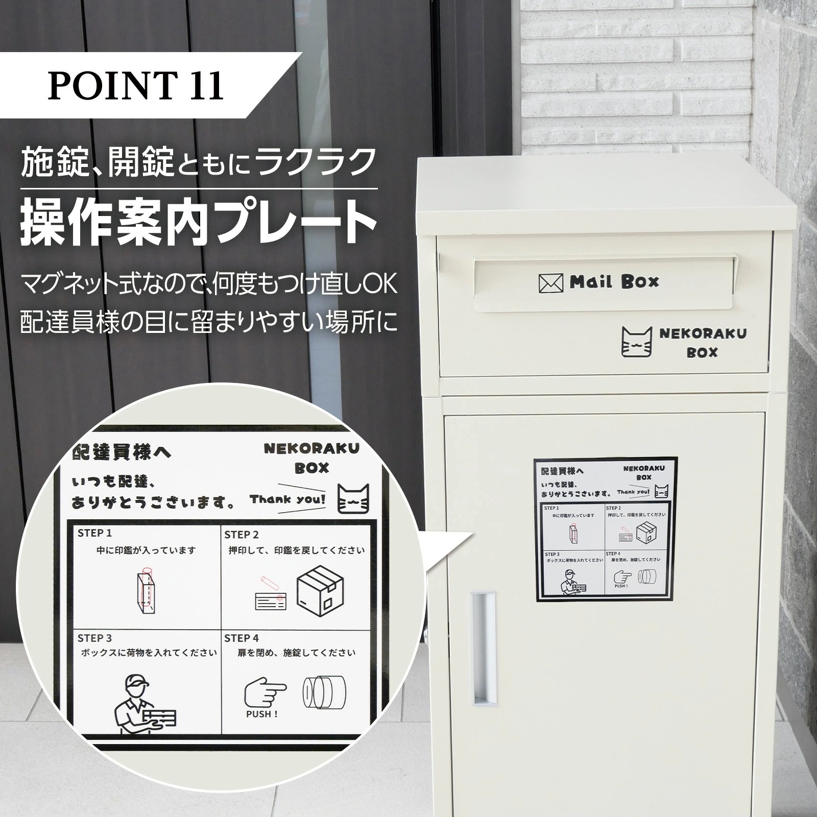 ネコラクボックス デリバリーボックス 宅配ボックス ワンプッシュ 施錠 ポスト 一体型 複数投函 上部 開閉 盗難防止 置き配 通販 メール便 手紙 配達 SKK