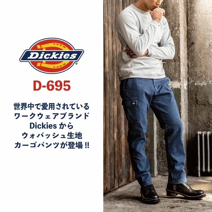 ディッキーズ Dickies ウォバッシュ デニム カーゴパンツ ストレッチ ストライプ メンズ レディース シンプル カジュアル 作業服 作業着 ユニフォーム /cc-d695
