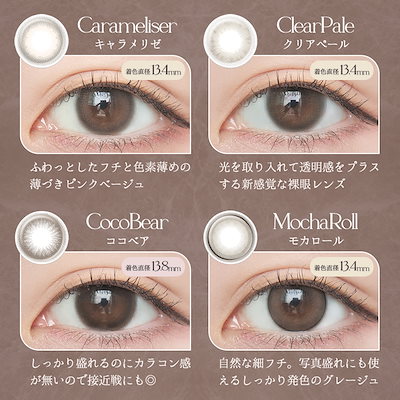 Qoo10] ラルム ナチュラル(1箱20枚入り) : コンタクトレンズ