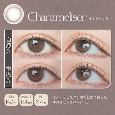 ココベア　デモデ NANAMIちゃんイメモの新シリーズ♪LARME NATURAL ラルム
