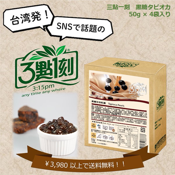 Amazon.co.jp: [三點一刻 3:15pm] 黑糖珍珠奶茶附吸管 (黒糖