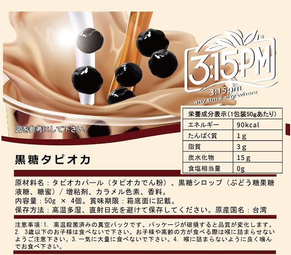 Amazon.co.jp: [三點一刻 3:15pm] 黑糖珍珠奶茶附吸管 (黒糖