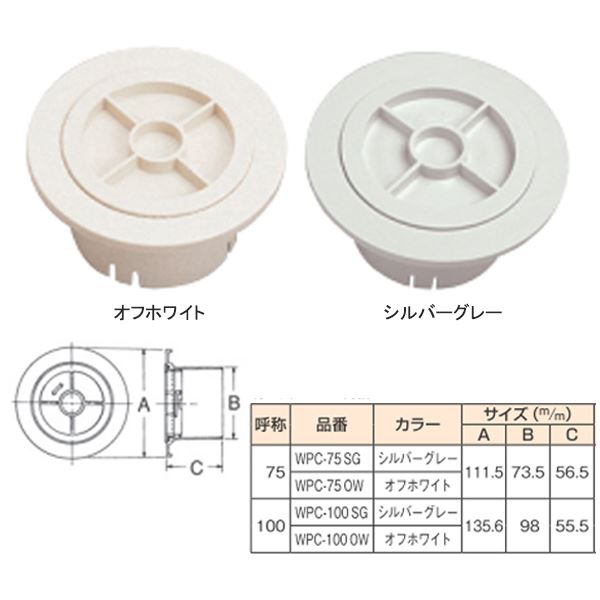 PCクーラーキャップφ75mmオフホワイト WPC-75OW [60個入] [0932-04221]