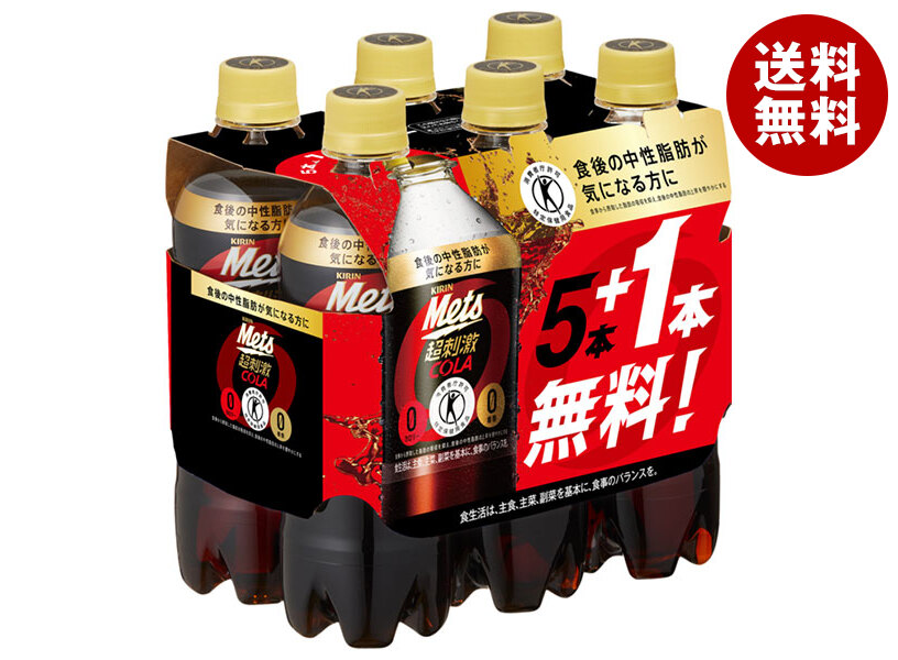 キリン メッツ コーラ オマケ付き【特定保健用食品 特保】 480mlPET＊20本入＋オマケ4本付き＊(2ケース)