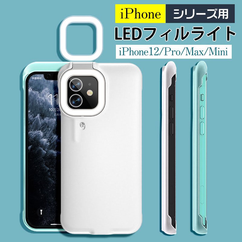 スマホケース iPhone12 LEDフィルライト付き iPhone11 Pro Mini ケース スマホケース iPhone12 LEDフィルライト付き iPhone11 Pro Mini ケース