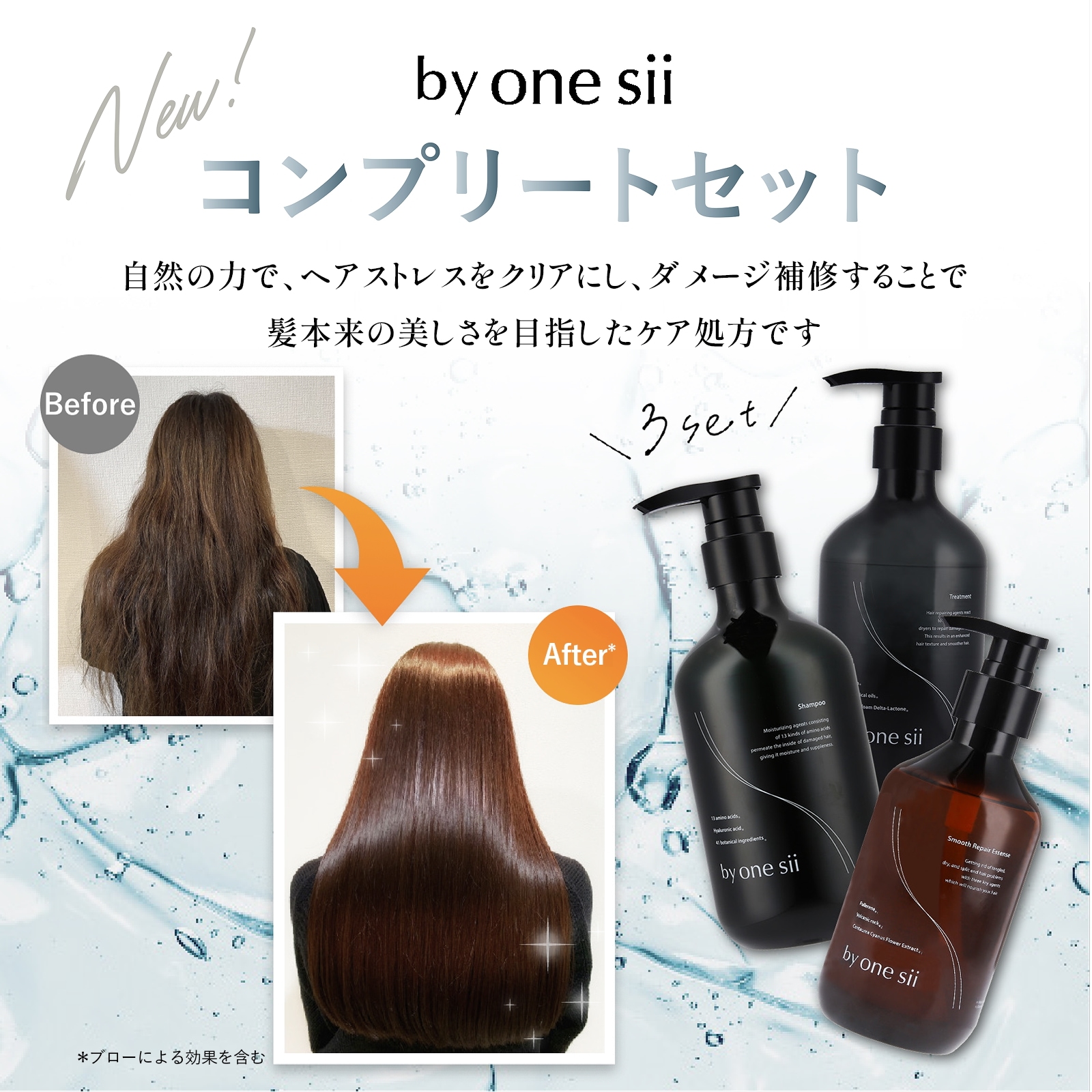 Qoo10] バイワンシー コンプリートセット アミノシャンプー ト