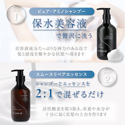 by one sii スムースリペアエッセンス、アミノシャンプー Qoo10] バイワンシー コンプリートセット アミノシャンプー ト : ヘア