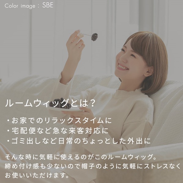 アクアドール ルームウィッグ ボブ[rm004] (送料無料) AQUADOLL フルウィッグ ミド