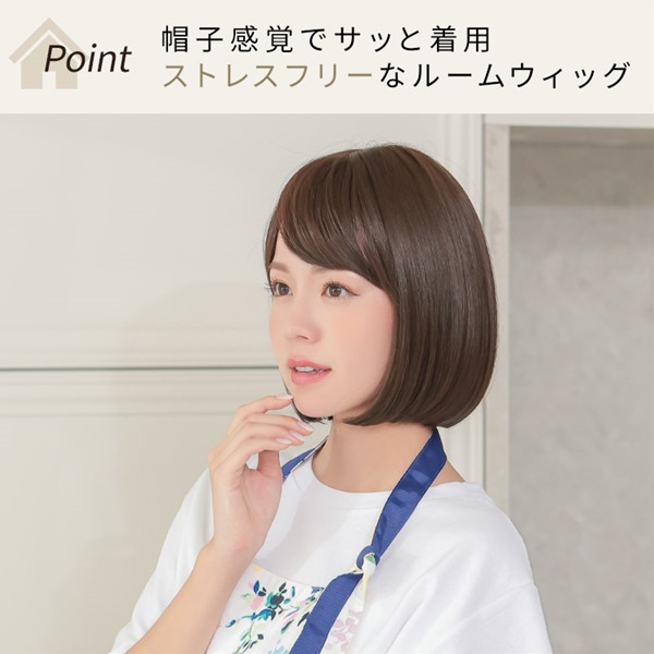 アクアドール ルームウィッグ ボブ[rm004] (送料無料) AQUADOLL フルウィッグ ミド