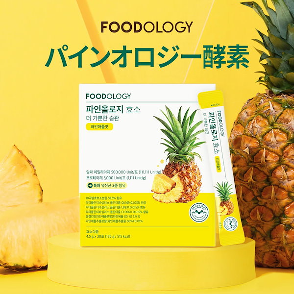 Qoo10] FOODOLOGY パインオロジー酵素 3gX28包 / 炭