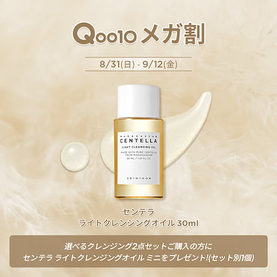 Qoo10] SKIN1004 【SKIN1004】選べるクレンジング2 : キット