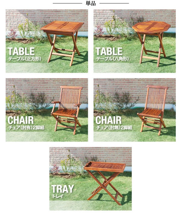 チーク天然木 折りたたみ式本格派リビングガーデンファニチャー[fawn]フォーン テーブルB（八角形）のみ単品販売 ガーデン家具