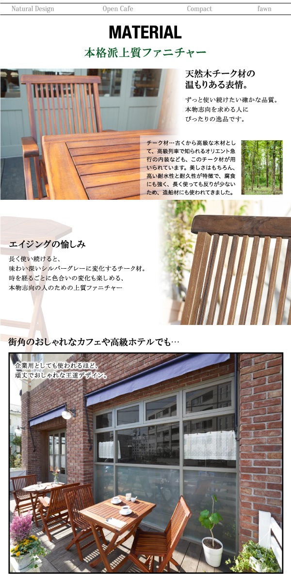 チーク天然木 折りたたみ式本格派リビングガーデンファニチャー[fawn]フォーン テーブルB（八角形）のみ単品販売 ガーデン家具