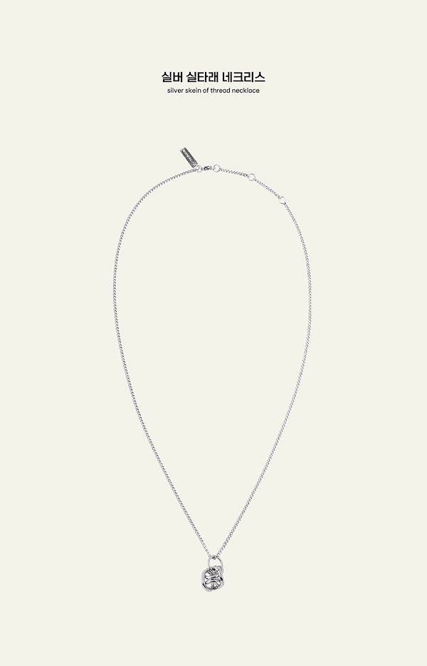 【P:ReinSein】Silver skein of thread necklace▲SEVENTEEN着用 Qoo10] REINSEIN [SEVENTEENジョンハン着用] A