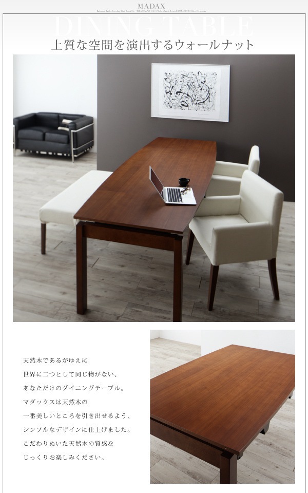 ウォールナット材 伸縮式モダンデザインダイニングシリーズ [MADAX]マダックス ダイニングテーブルのみ（W140-240） 単品販売 ブラウン