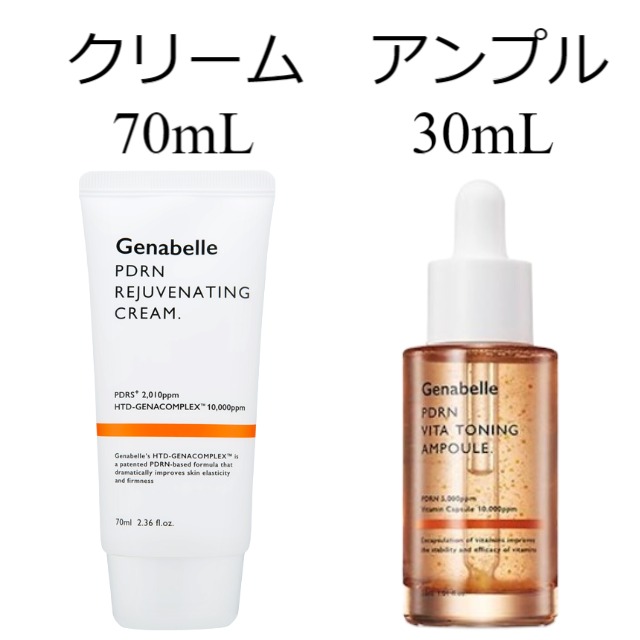 PDRNリジュビネイティングクリーム 70ml + ビタトーニングアンプル 30ml