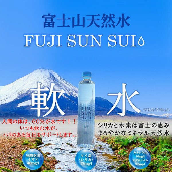 Qoo10] 富士の源水 FUJI SUN SUI 5