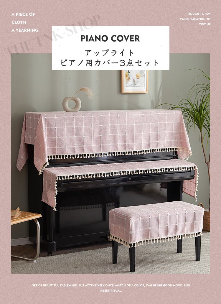 【赤字覚悟 最安挑戦】ピアノカバー アップライト アップライトピアノ カバー トップカバー 電子ピアノカバー マルチカバー レース 保護カバー ピアノカバー チェアカバー シングル ダブル 北欧 刺繍 【赤字覚悟 最安挑戦】ピアノカバー アップライト アップライトピアノ カバー トップカバー 電子ピアノカバー マルチカバー レース 保護カバー ピアノカバー チェアカバー シングル ダブル 北欧 刺繍