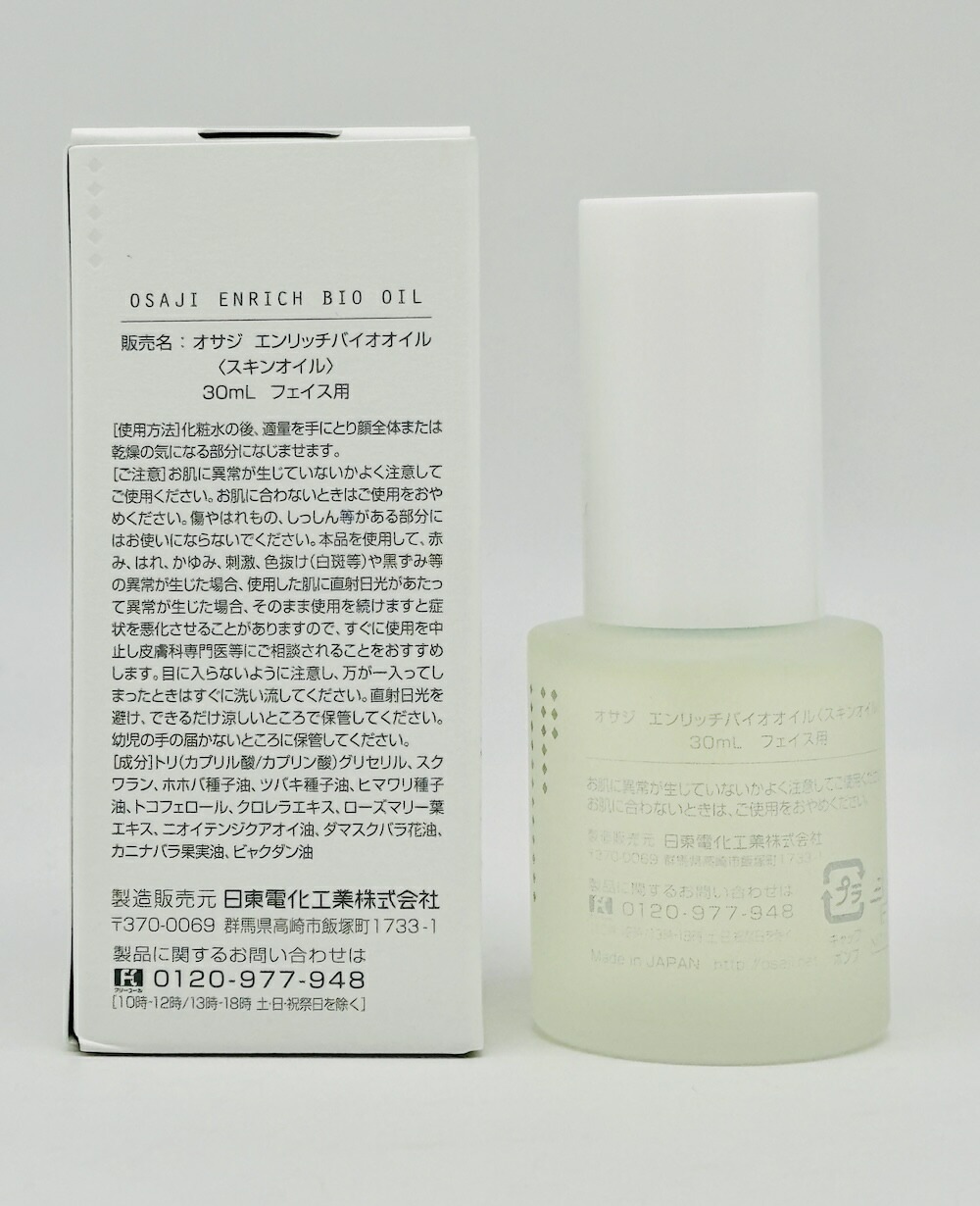 【国内正規品 2本セット】オサジ OSAJI エンリッチバイオオイル 30ml 高保湿 乾燥対策 プレ美容液 フェイスオイル スキンケア