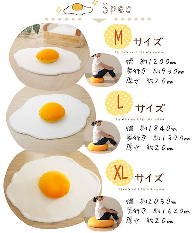 Qoo10] 目玉焼きラグマット Mサイズ黄身クッショ : 家具・インテリア