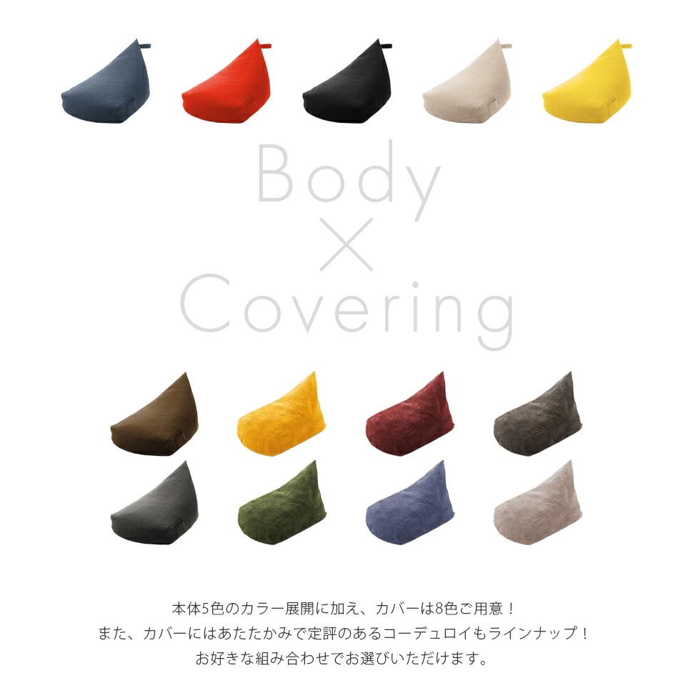 ビーズクッション+カバーセット　人をダメにする　三角型　背もたれ　フロアクッション　コンパクト　日本製　プレゼント　ギフト