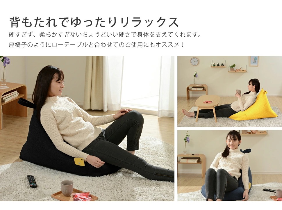 ビーズクッション+カバーセット　人をダメにする　三角型　背もたれ　フロアクッション　コンパクト　日本製　プレゼント　ギフト