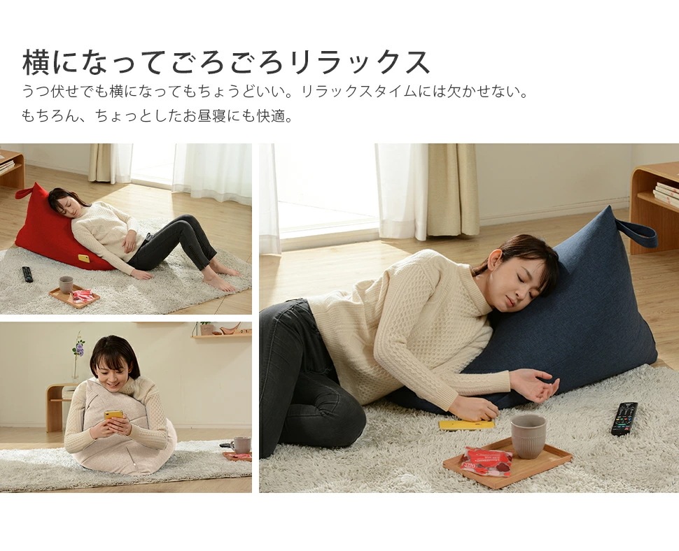 ビーズクッション+カバーセット　人をダメにする　三角型　背もたれ　フロアクッション　コンパクト　日本製　プレゼント　ギフト