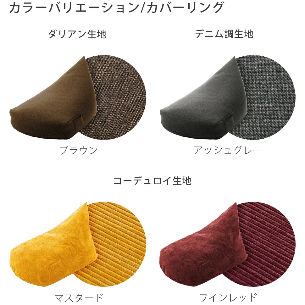 ビーズクッション+カバーセット　人をダメにする　三角型　背もたれ　フロアクッション　コンパクト　日本製　プレゼント　ギフト
