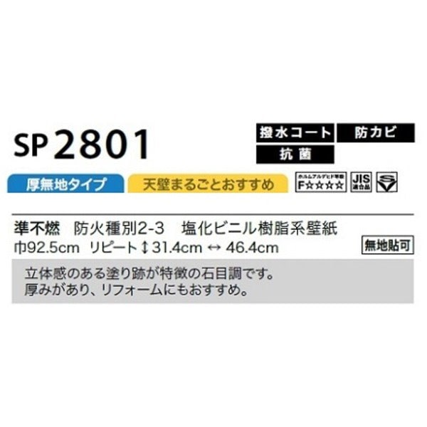 Qoo10] のり無し 壁紙 サンゲツ SP2801