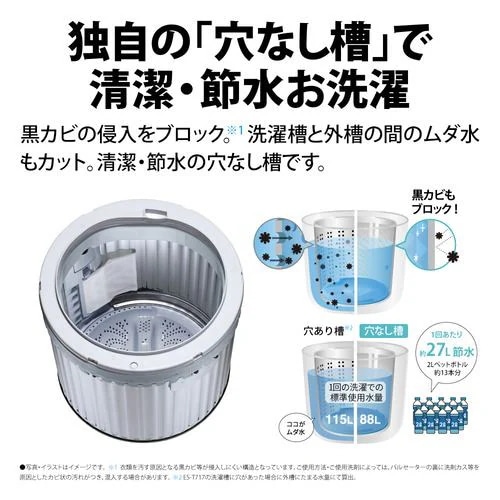 シャープ EST717 全自動洗濯機 高濃度洗浄機能搭載 洗濯 7kg ベージュ