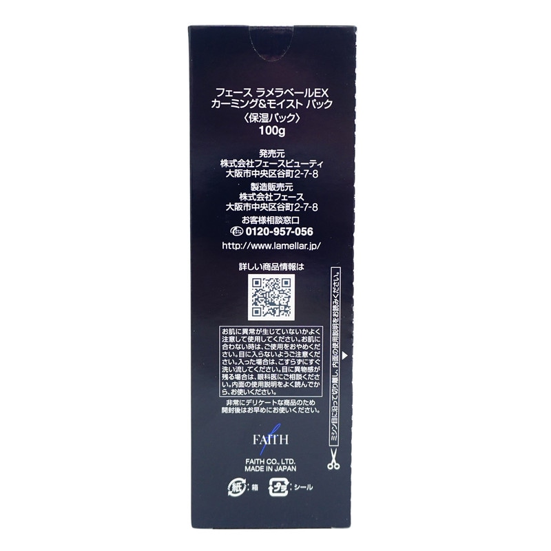 (新品)フェースラメラモード　ブライトパック　100g ラメラモード ブライトニングパック【LAMELLAR MODE】| FAITH